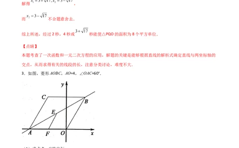 专题06一次函数中的二次方程（解析版）_初中数学人教版_9上-初中数学人教版_06习题试卷_5专项练习