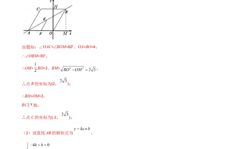 专题06一次函数中的二次方程（解析版）_初中数学人教版_9上-初中数学人教版_06习题试卷_5专项练习