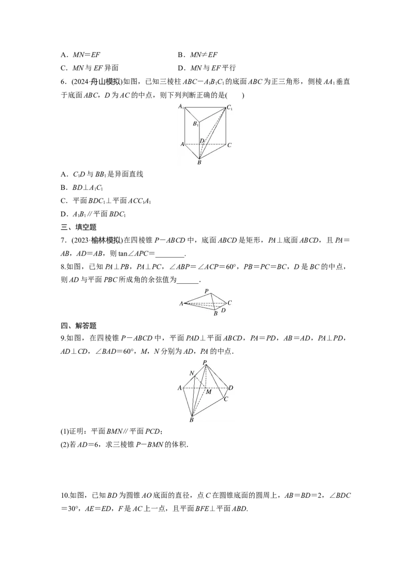 训练24　空间位置关系_2.2025数学总复习_2025年新高考资料_一轮复习_2025高考大一轮复习讲义+课件（完结）_2025高考大一轮复习数学（苏教版）_学生用书Word版文档_午练