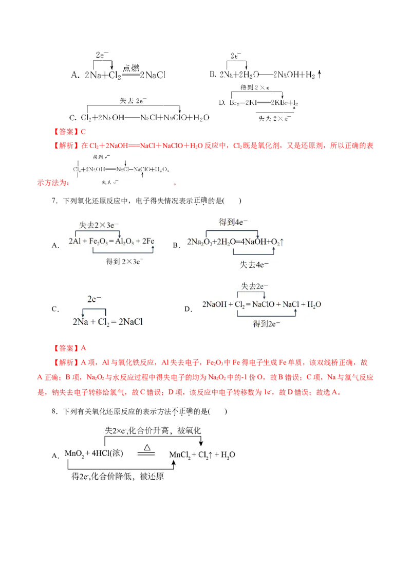 专题04氧化还原反应（讲义）（解析版）_05高考化学_2025年新高考资料_二轮复习_上好课2025年高考化学二轮复习讲练测（新高考通用）3379109_主题一化学用语与基本概念