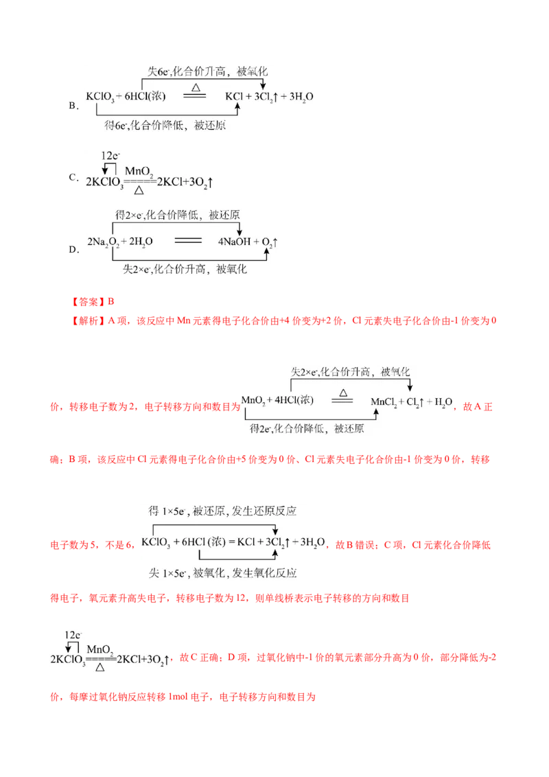 专题04氧化还原反应（讲义）（解析版）_05高考化学_2025年新高考资料_二轮复习_上好课2025年高考化学二轮复习讲练测（新高考通用）3379109_主题一化学用语与基本概念