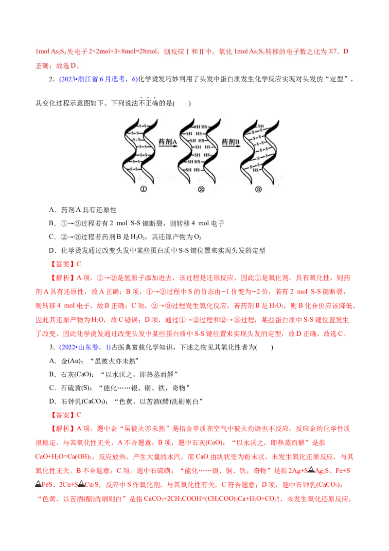 专题04氧化还原反应（讲义）（解析版）_05高考化学_2025年新高考资料_二轮复习_上好课2025年高考化学二轮复习讲练测（新高考通用）3379109_主题一化学用语与基本概念