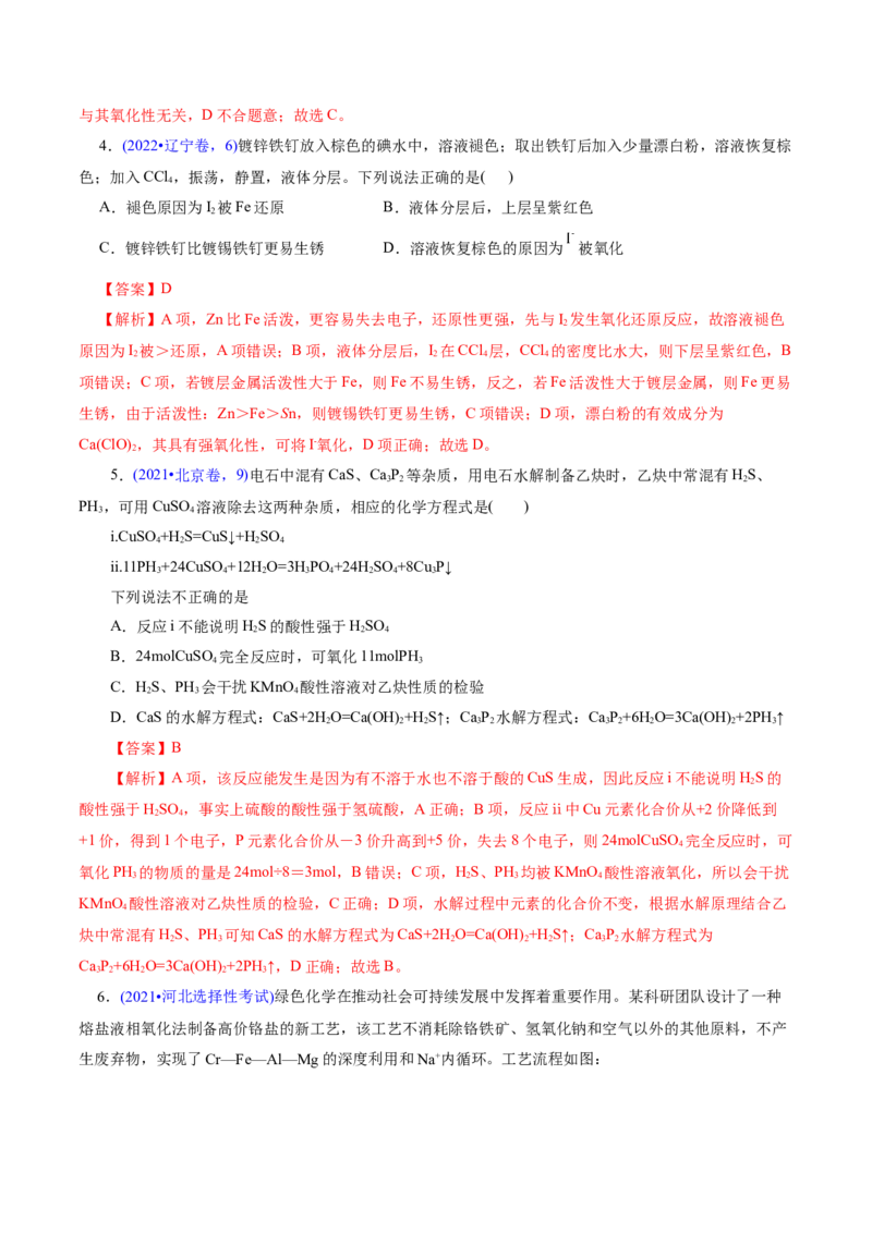 专题04氧化还原反应（讲义）（解析版）_05高考化学_2025年新高考资料_二轮复习_上好课2025年高考化学二轮复习讲练测（新高考通用）3379109_主题一化学用语与基本概念