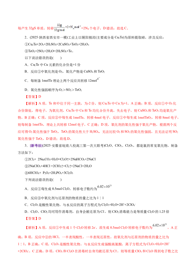 专题04氧化还原反应（讲义）（解析版）_05高考化学_2025年新高考资料_二轮复习_上好课2025年高考化学二轮复习讲练测（新高考通用）3379109_主题一化学用语与基本概念