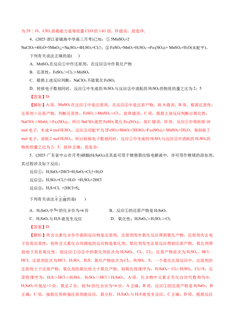 专题04氧化还原反应（讲义）（解析版）_05高考化学_2025年新高考资料_二轮复习_上好课2025年高考化学二轮复习讲练测（新高考通用）3379109_主题一化学用语与基本概念