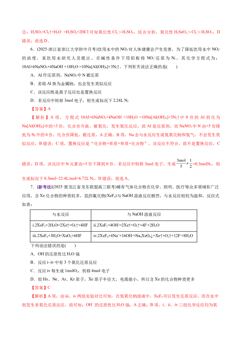 专题04氧化还原反应（讲义）（解析版）_05高考化学_2025年新高考资料_二轮复习_上好课2025年高考化学二轮复习讲练测（新高考通用）3379109_主题一化学用语与基本概念