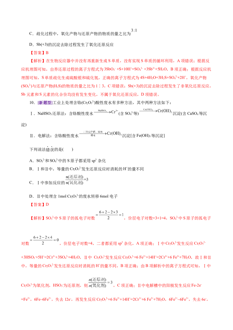 专题04氧化还原反应（讲义）（解析版）_05高考化学_2025年新高考资料_二轮复习_上好课2025年高考化学二轮复习讲练测（新高考通用）3379109_主题一化学用语与基本概念