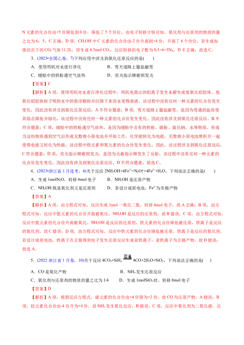 专题04氧化还原反应（讲义）（解析版）_05高考化学_2025年新高考资料_二轮复习_上好课2025年高考化学二轮复习讲练测（新高考通用）3379109_主题一化学用语与基本概念