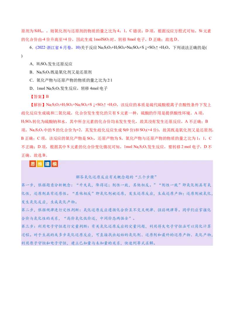 专题04氧化还原反应（讲义）（解析版）_05高考化学_2025年新高考资料_二轮复习_上好课2025年高考化学二轮复习讲练测（新高考通用）3379109_主题一化学用语与基本概念