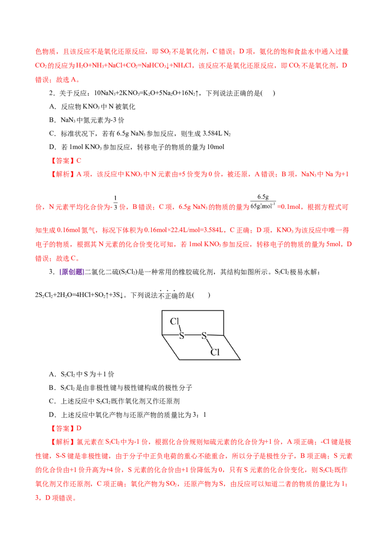 专题04氧化还原反应（讲义）（解析版）_05高考化学_2025年新高考资料_二轮复习_上好课2025年高考化学二轮复习讲练测（新高考通用）3379109_主题一化学用语与基本概念