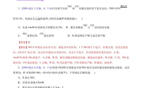 专题04氧化还原反应（讲义）（解析版）_05高考化学_2025年新高考资料_二轮复习_上好课2025年高考化学二轮复习讲练测（新高考通用）3379109_主题一化学用语与基本概念