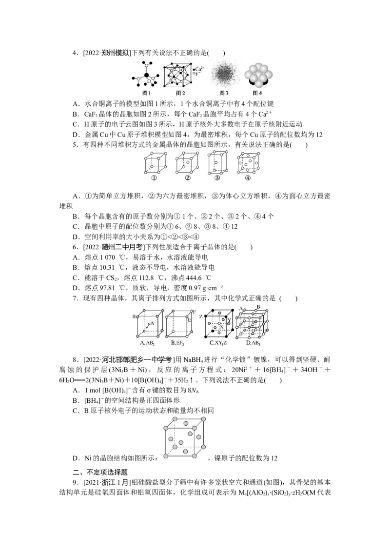 专练56晶体结构与性质_05高考化学_新高考复习资料_2023年新高考资料_专项复习_2023《微专题&middot;小练习》&middot;化学&middot;新教材&middot;XL-6