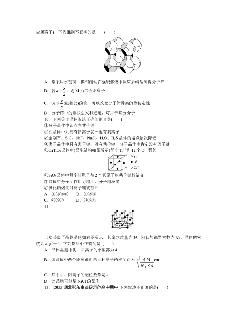 专练56晶体结构与性质_05高考化学_新高考复习资料_2023年新高考资料_专项复习_2023《微专题&middot;小练习》&middot;化学&middot;新教材&middot;XL-6