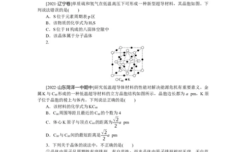 专练56晶体结构与性质_05高考化学_新高考复习资料_2023年新高考资料_专项复习_2023《微专题&middot;小练习》&middot;化学&middot;新教材&middot;XL-6