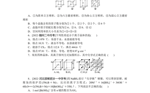 专练56晶体结构与性质_05高考化学_新高考复习资料_2023年新高考资料_专项复习_2023《微专题&middot;小练习》&middot;化学&middot;新教材&middot;XL-6