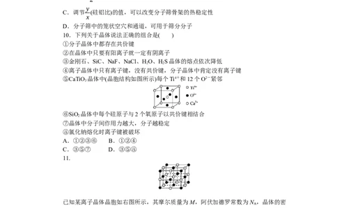 专练56晶体结构与性质_05高考化学_新高考复习资料_2023年新高考资料_专项复习_2023《微专题&middot;小练习》&middot;化学&middot;新教材&middot;XL-6