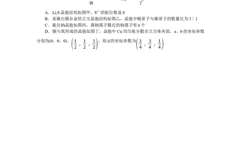 专练56晶体结构与性质_05高考化学_新高考复习资料_2023年新高考资料_专项复习_2023《微专题&middot;小练习》&middot;化学&middot;新教材&middot;XL-6