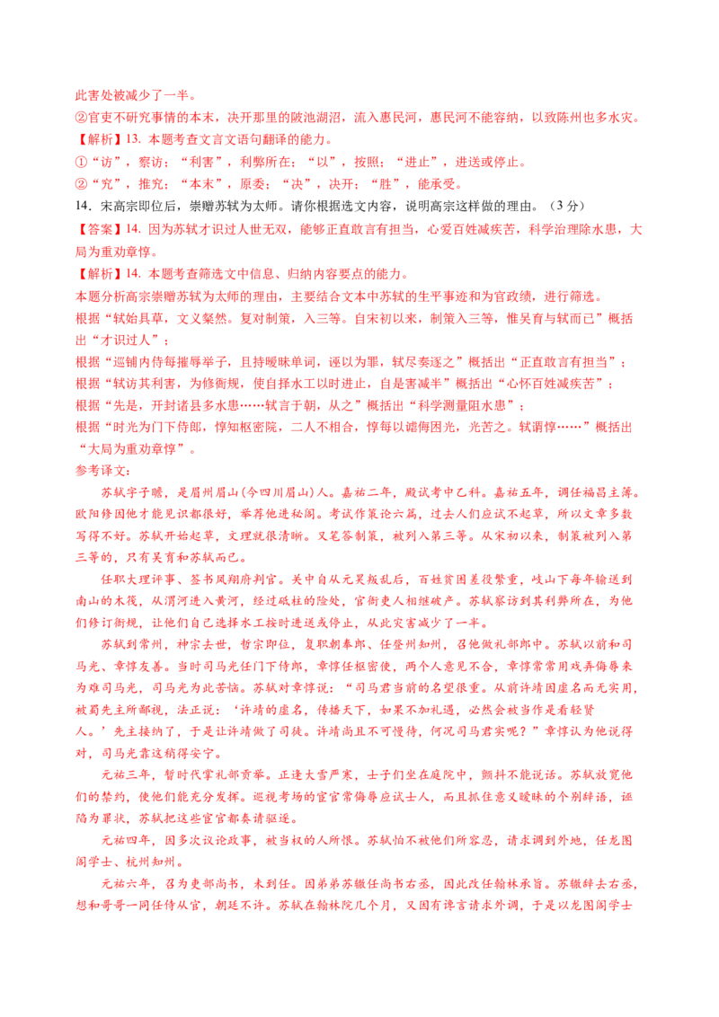 第五单元（A卷&middot;知识通关卷）教师版_高语_高中语文_必修上册_知识清单