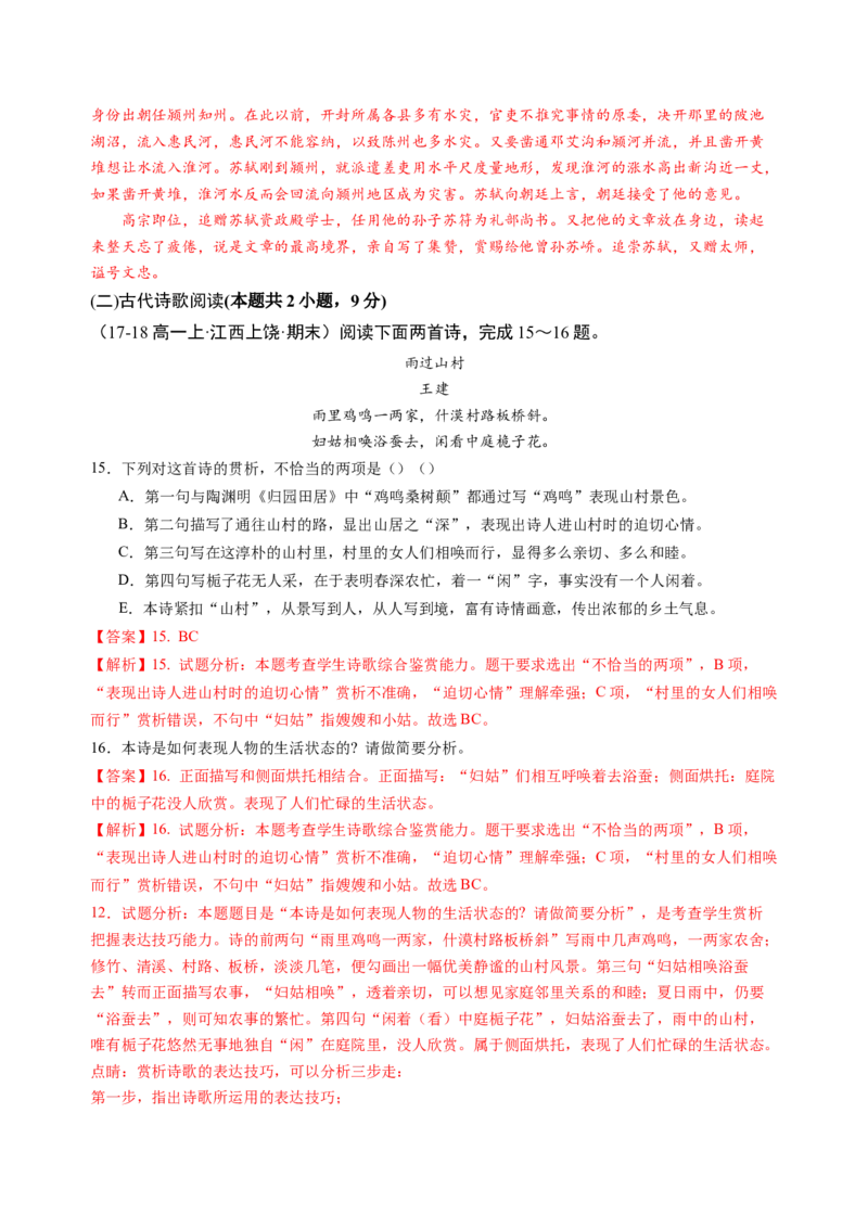 第五单元（A卷&middot;知识通关卷）教师版_高语_高中语文_必修上册_知识清单