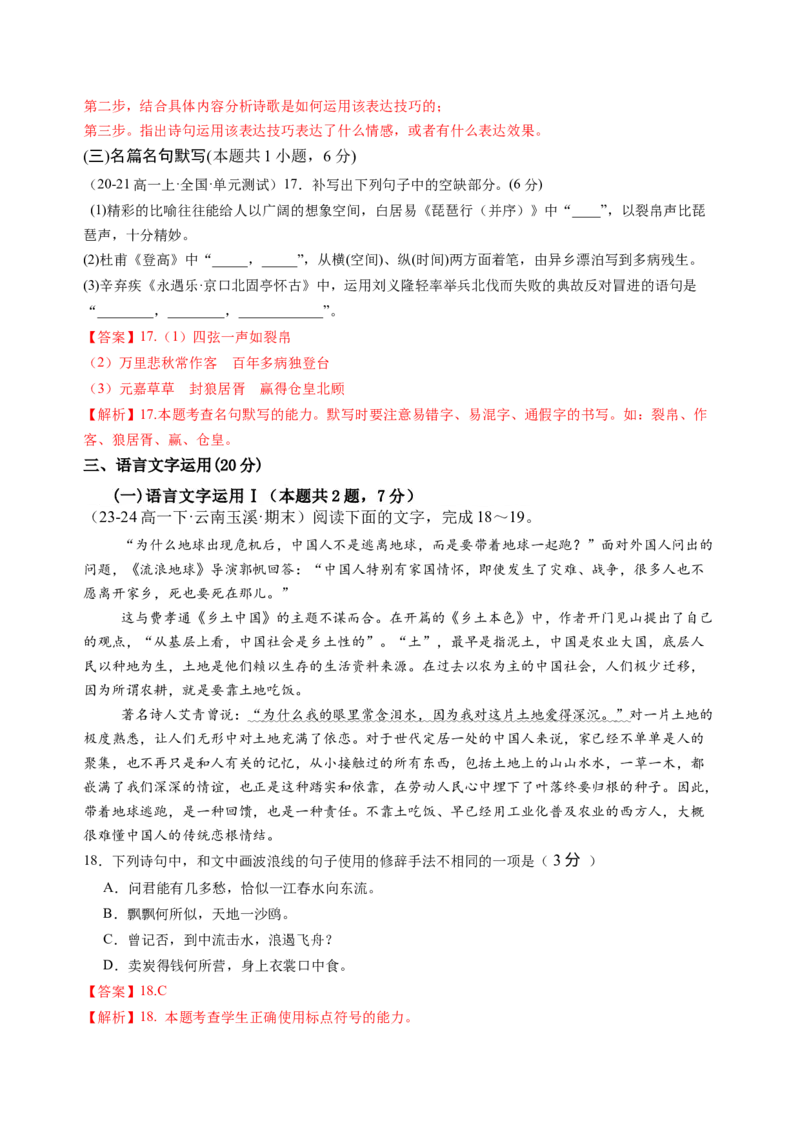 第五单元（A卷&middot;知识通关卷）教师版_高语_高中语文_必修上册_知识清单