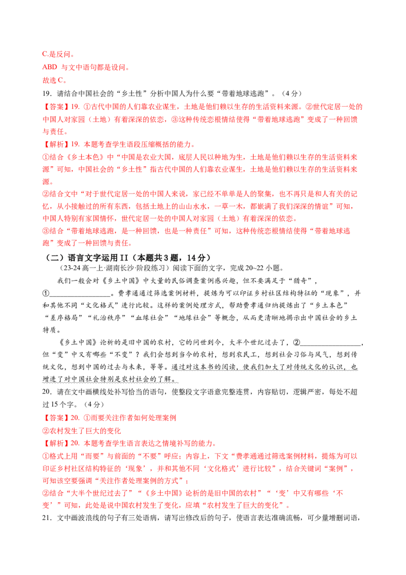 第五单元（A卷&middot;知识通关卷）教师版_高语_高中语文_必修上册_知识清单
