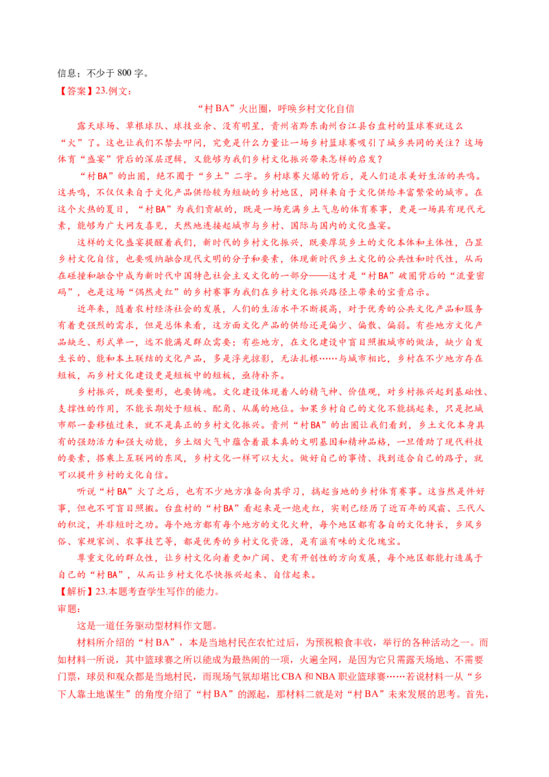 第五单元（A卷&middot;知识通关卷）教师版_高语_高中语文_必修上册_知识清单