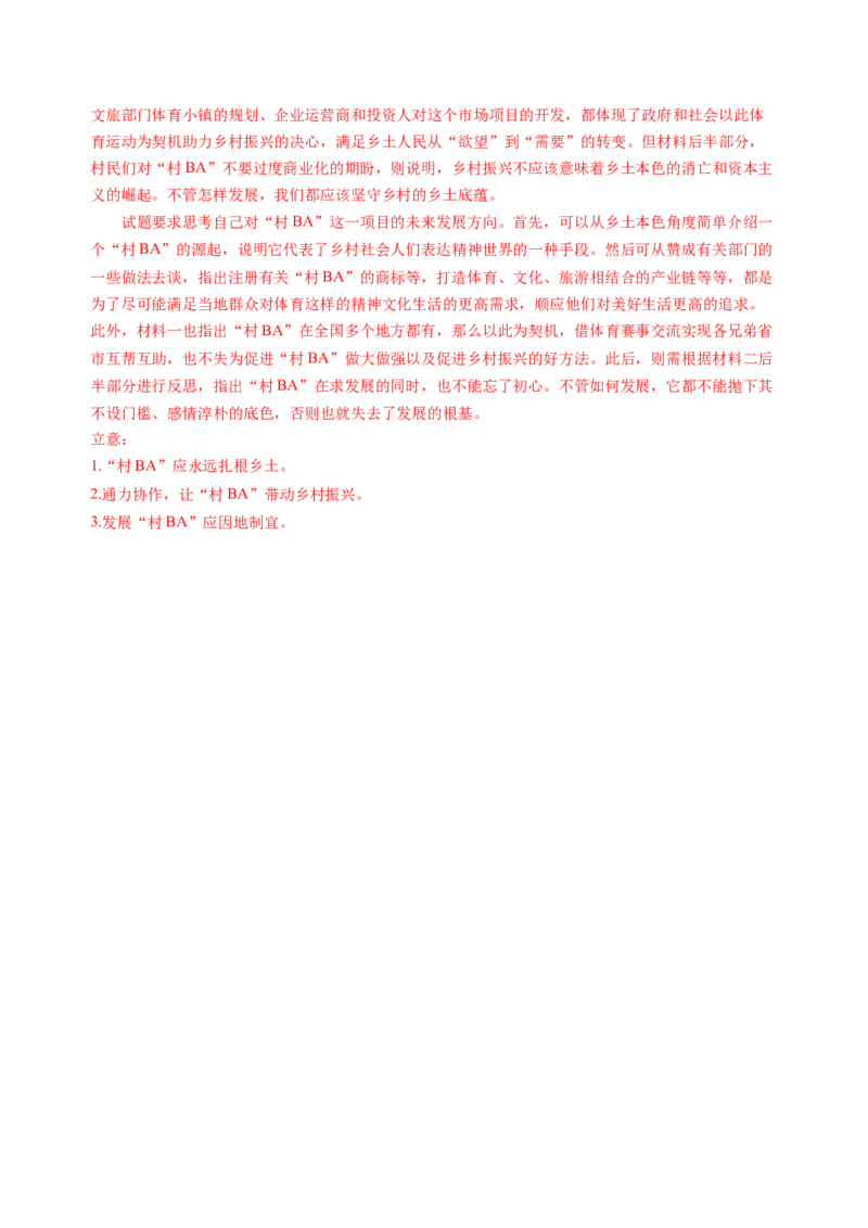 第五单元（A卷&middot;知识通关卷）教师版_高语_高中语文_必修上册_知识清单