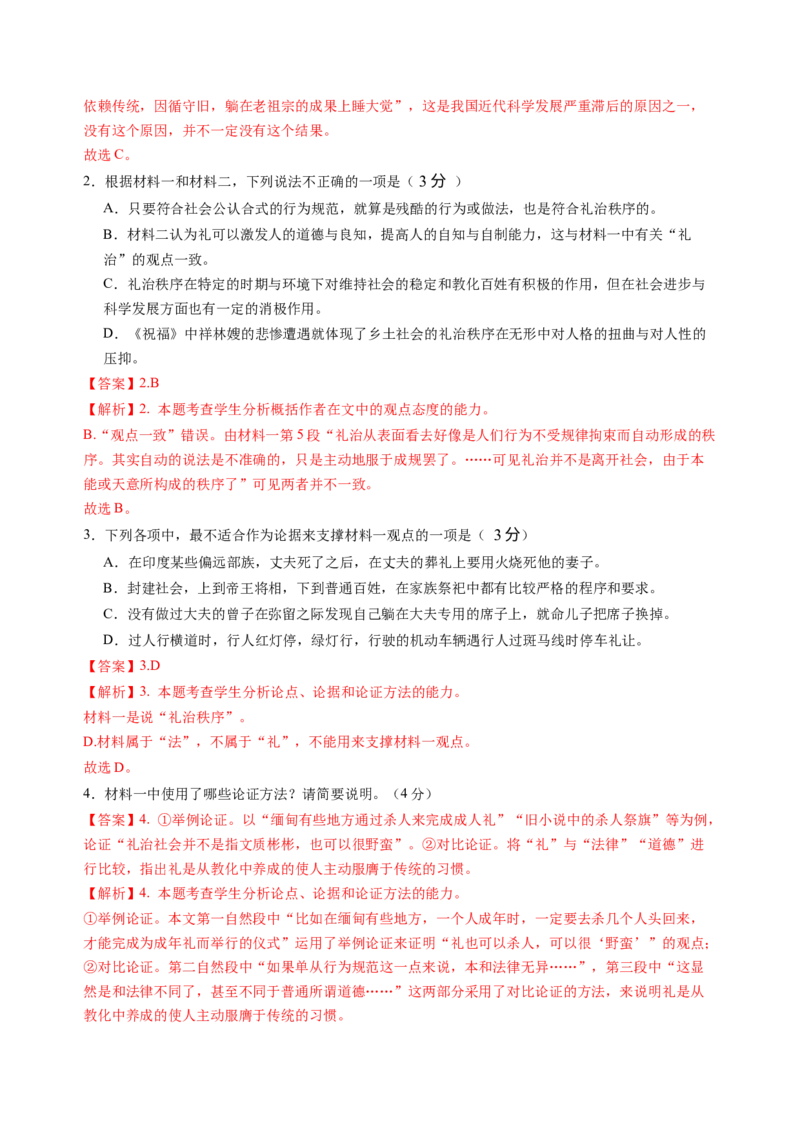 第五单元（A卷&middot;知识通关卷）教师版_高语_高中语文_必修上册_知识清单