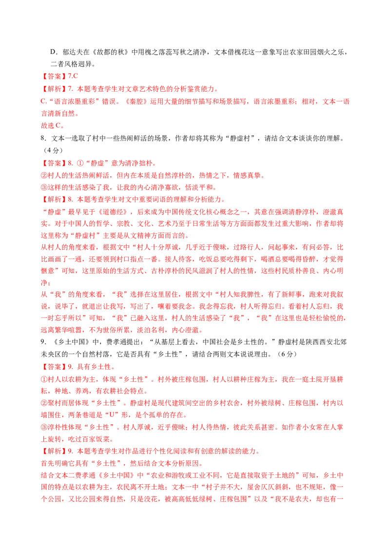 第五单元（A卷&middot;知识通关卷）教师版_高语_高中语文_必修上册_知识清单