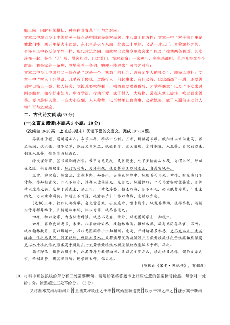 第五单元（A卷&middot;知识通关卷）教师版_高语_高中语文_必修上册_知识清单