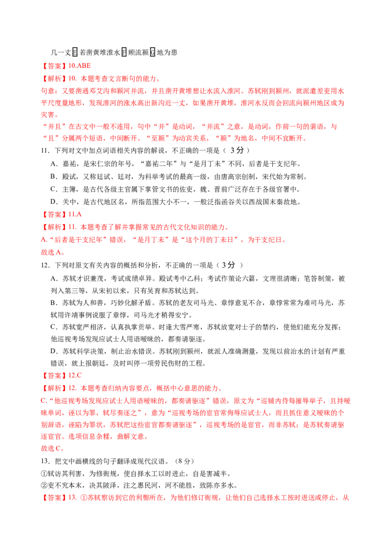 第五单元（A卷&middot;知识通关卷）教师版_高语_高中语文_必修上册_知识清单