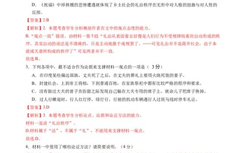 第五单元（A卷&middot;知识通关卷）教师版_高语_高中语文_必修上册_知识清单