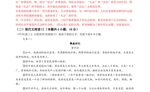 第五单元（A卷&middot;知识通关卷）教师版_高语_高中语文_必修上册_知识清单