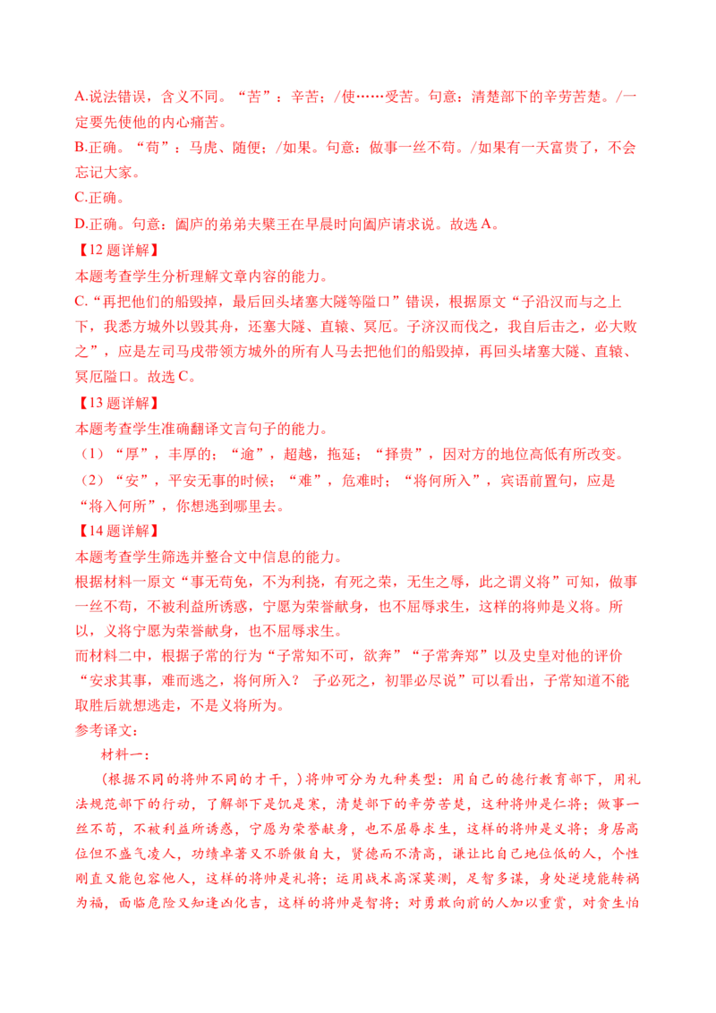 第四单元单元检测（A卷&middot;知识通关练）统编版必修下册）（解析版）_高语_高中语文_必修下册_单元测试