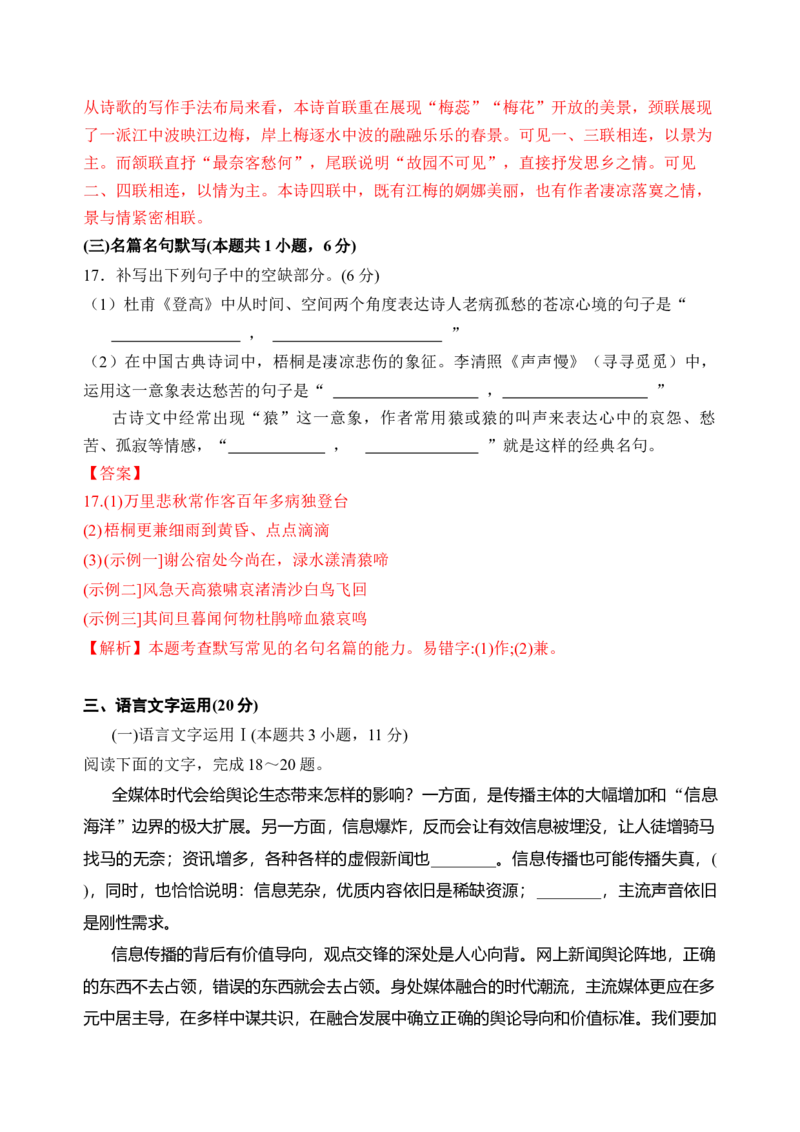 第四单元单元检测（A卷&middot;知识通关练）统编版必修下册）（解析版）_高语_高中语文_必修下册_单元测试