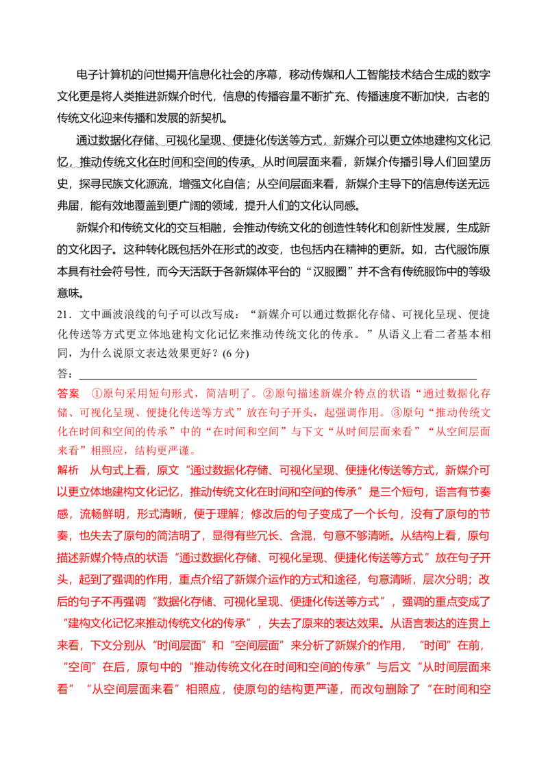 第四单元单元检测（A卷&middot;知识通关练）统编版必修下册）（解析版）_高语_高中语文_必修下册_单元测试