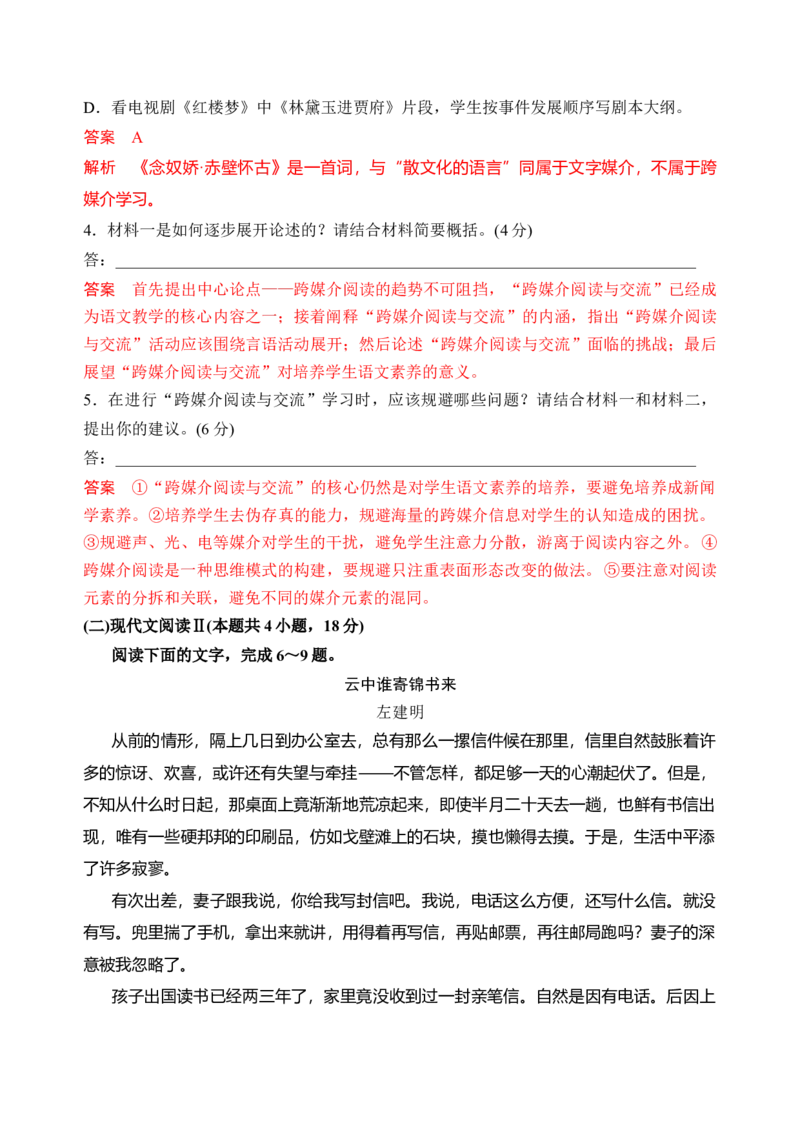 第四单元单元检测（A卷&middot;知识通关练）统编版必修下册）（解析版）_高语_高中语文_必修下册_单元测试
