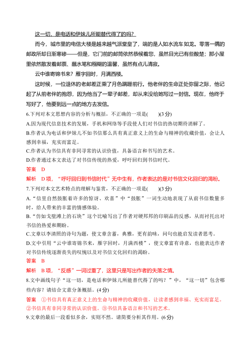 第四单元单元检测（A卷&middot;知识通关练）统编版必修下册）（解析版）_高语_高中语文_必修下册_单元测试