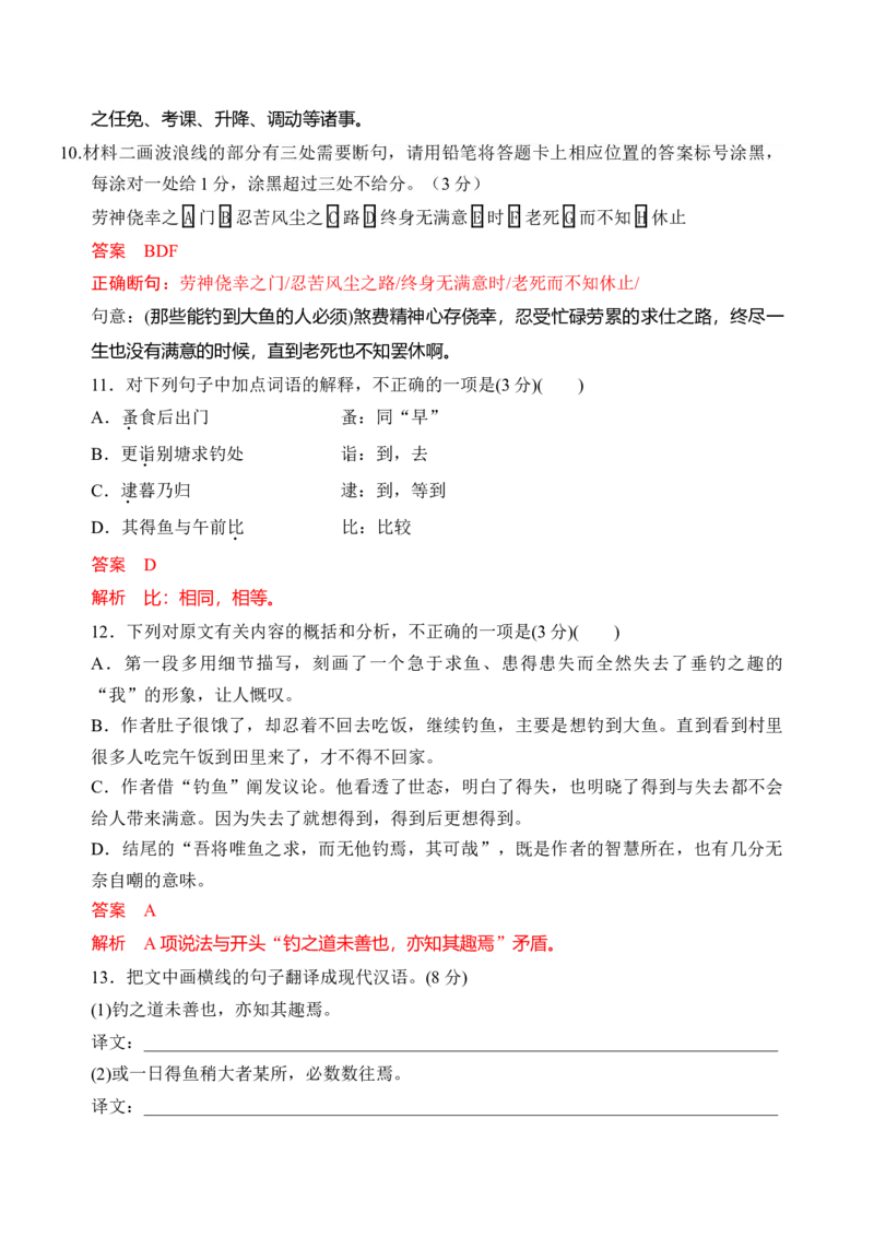 第四单元（单元检测）（A卷&middot;知识通关练）统编版必修上册）教师版_高语_高中语文_必修上册_知识清单