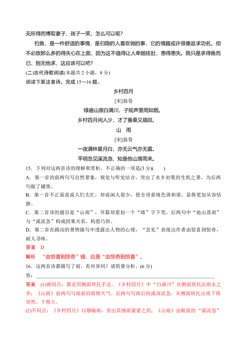 第四单元（单元检测）（A卷&middot;知识通关练）统编版必修上册）教师版_高语_高中语文_必修上册_知识清单