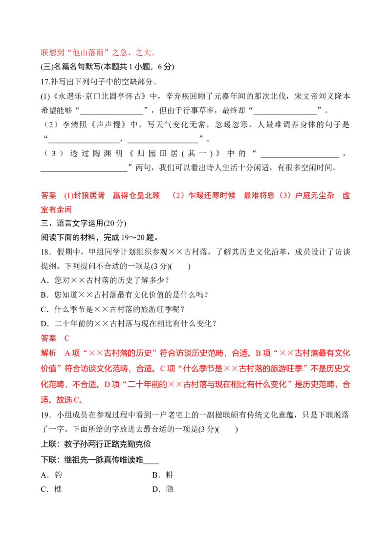 第四单元（单元检测）（A卷&middot;知识通关练）统编版必修上册）教师版_高语_高中语文_必修上册_知识清单