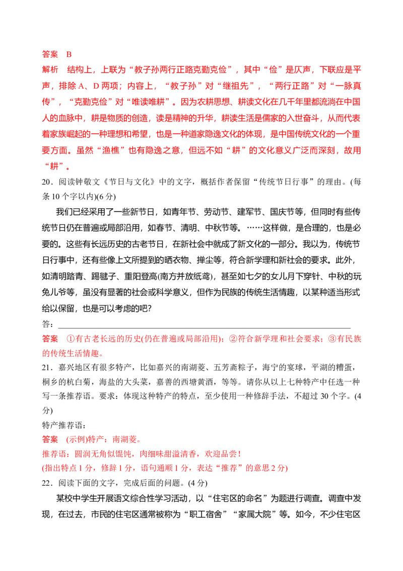 第四单元（单元检测）（A卷&middot;知识通关练）统编版必修上册）教师版_高语_高中语文_必修上册_知识清单
