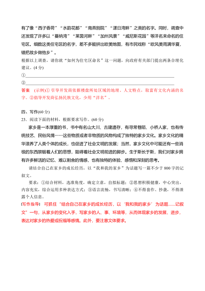 第四单元（单元检测）（A卷&middot;知识通关练）统编版必修上册）教师版_高语_高中语文_必修上册_知识清单