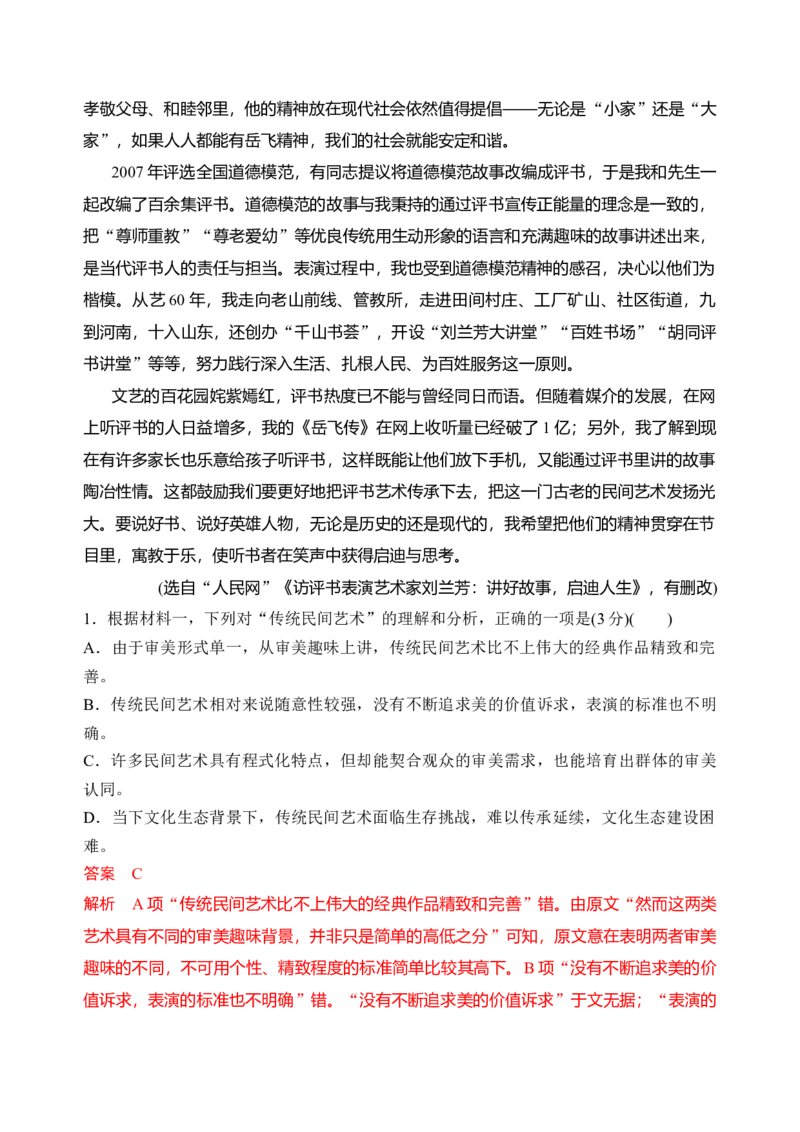 第四单元（单元检测）（A卷&middot;知识通关练）统编版必修上册）教师版_高语_高中语文_必修上册_知识清单