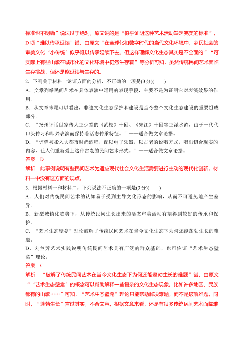 第四单元（单元检测）（A卷&middot;知识通关练）统编版必修上册）教师版_高语_高中语文_必修上册_知识清单