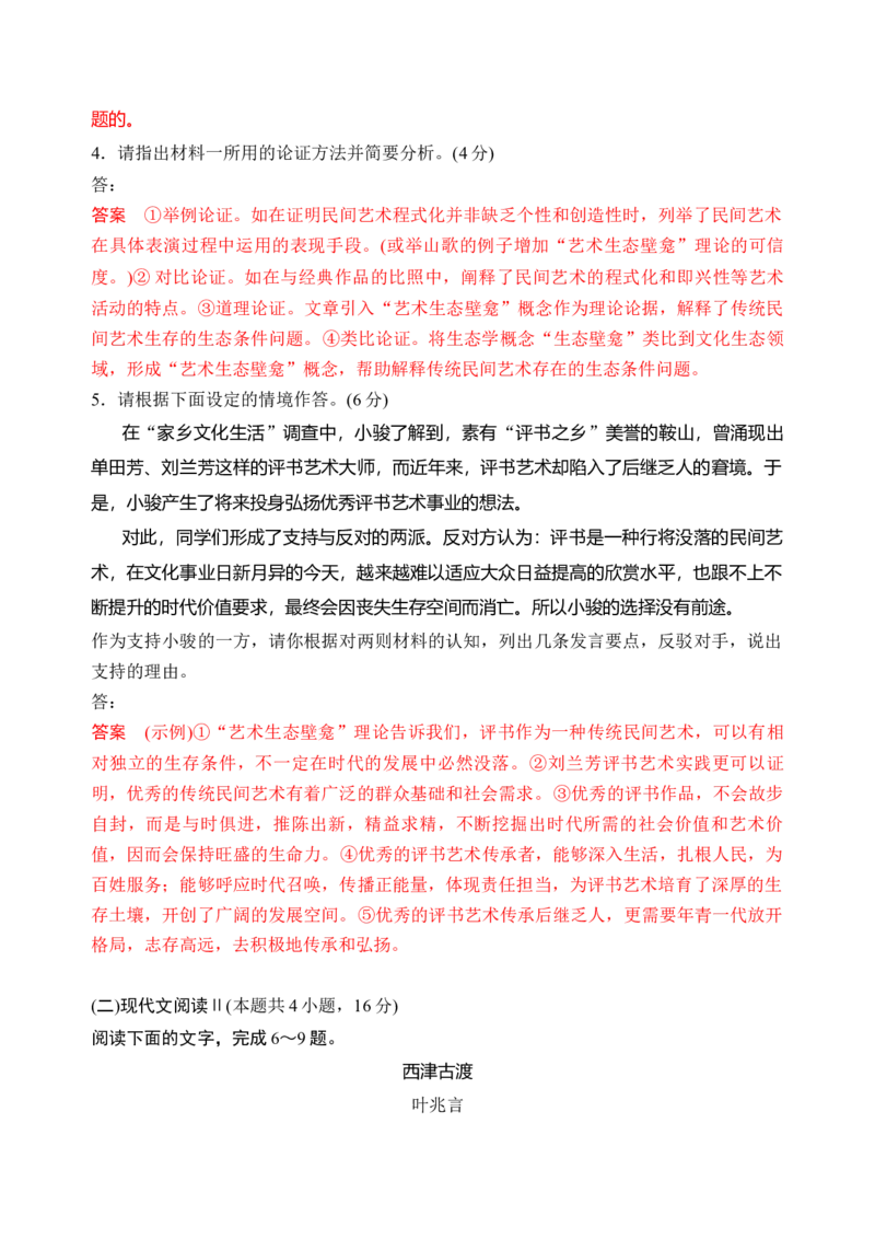第四单元（单元检测）（A卷&middot;知识通关练）统编版必修上册）教师版_高语_高中语文_必修上册_知识清单