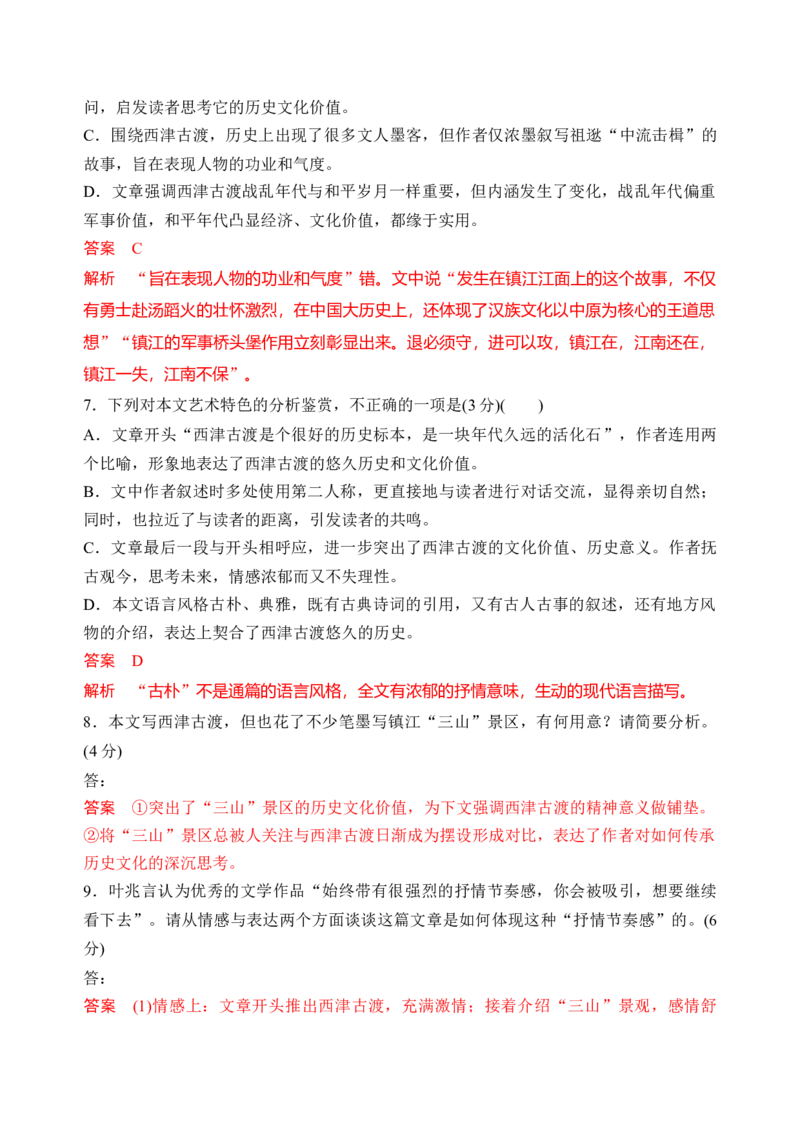 第四单元（单元检测）（A卷&middot;知识通关练）统编版必修上册）教师版_高语_高中语文_必修上册_知识清单