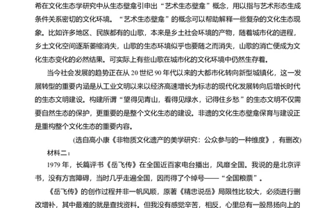 第四单元（单元检测）（A卷&middot;知识通关练）统编版必修上册）教师版_高语_高中语文_必修上册_知识清单