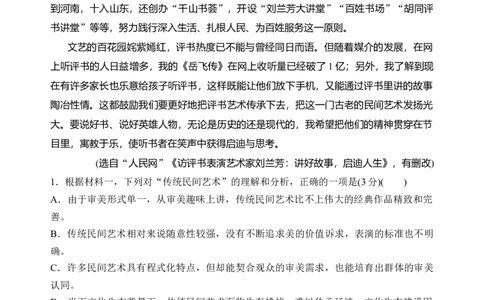 第四单元（单元检测）（A卷&middot;知识通关练）统编版必修上册）教师版_高语_高中语文_必修上册_知识清单