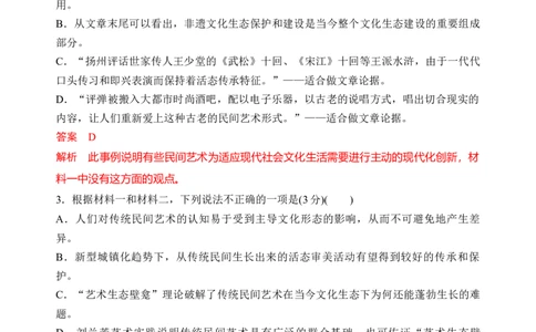 第四单元（单元检测）（A卷&middot;知识通关练）统编版必修上册）教师版_高语_高中语文_必修上册_知识清单